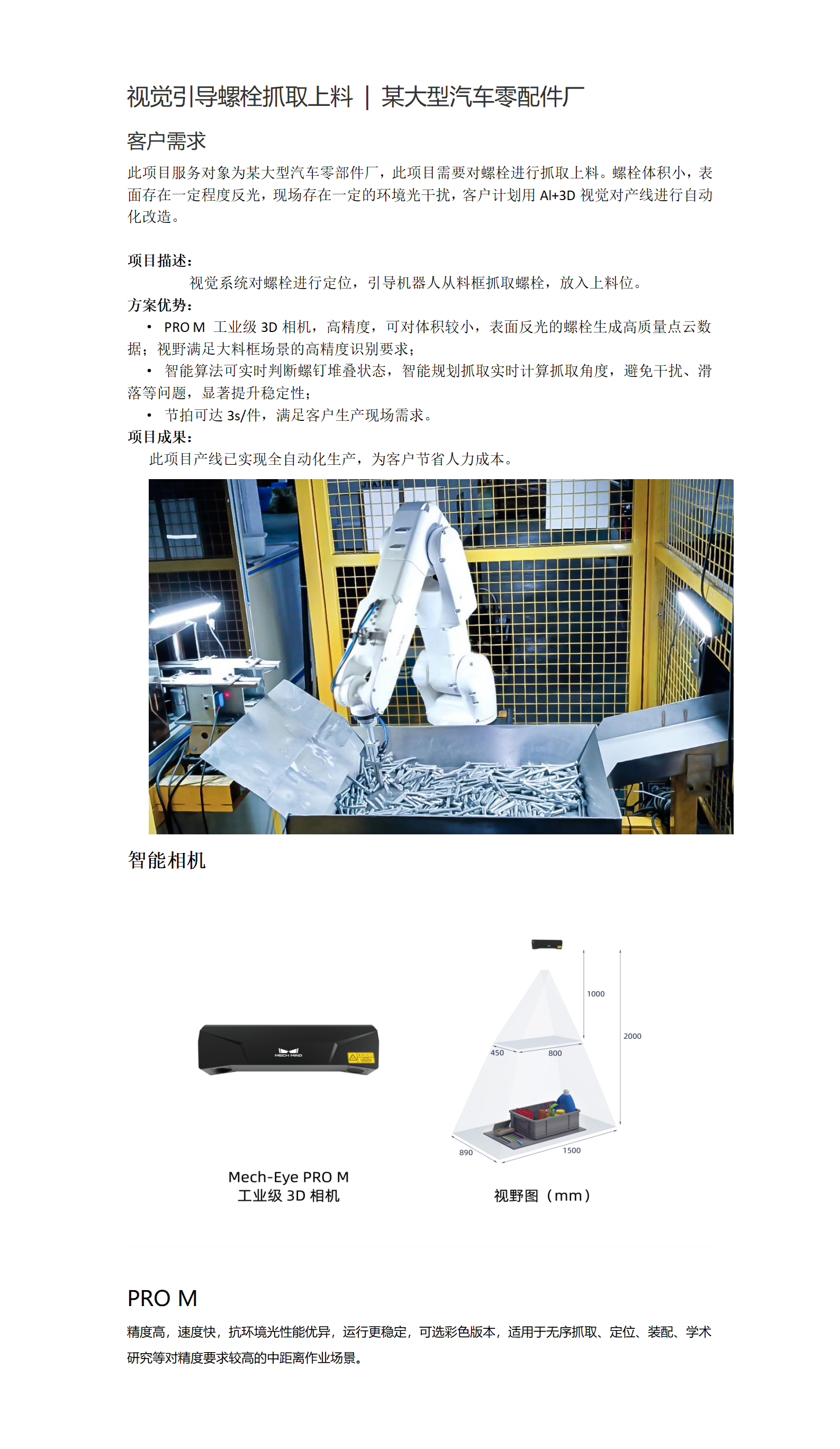 視覺引導(dǎo)螺栓抓取上料-某大型汽車零配件廠_01.png